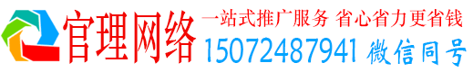 即墨官理百度推广平台